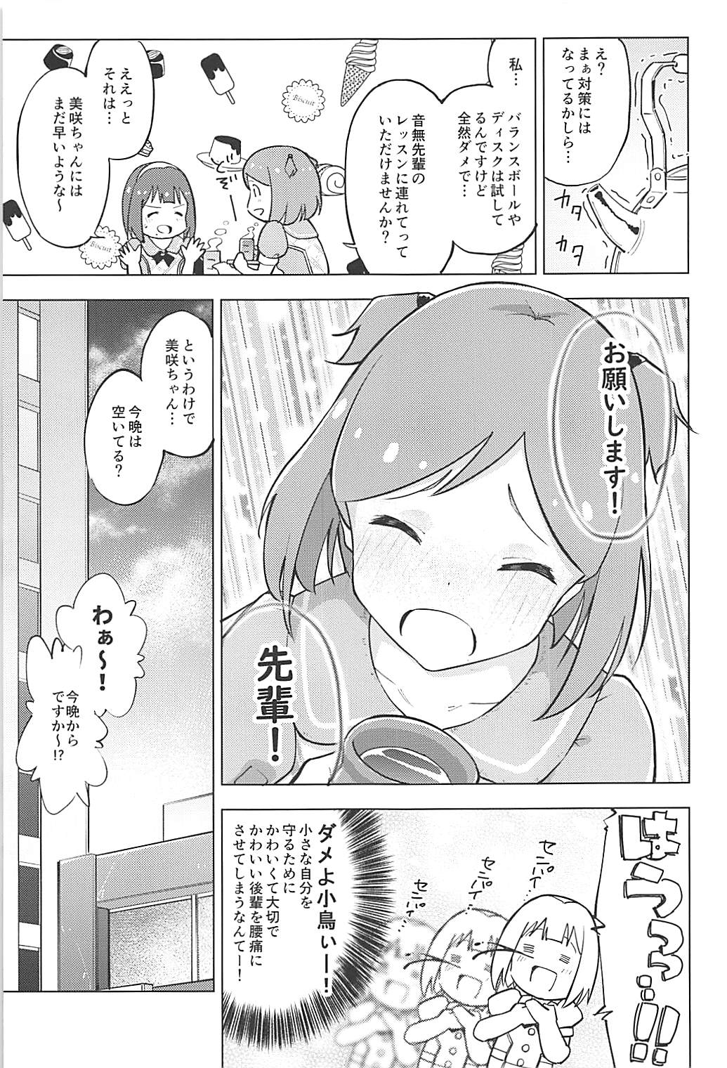 IM@S de Wakaru 99% no Jimuin ga Shiteinai Tatta 1% no Youtsuu Taisaku no Kotsu page 5 full