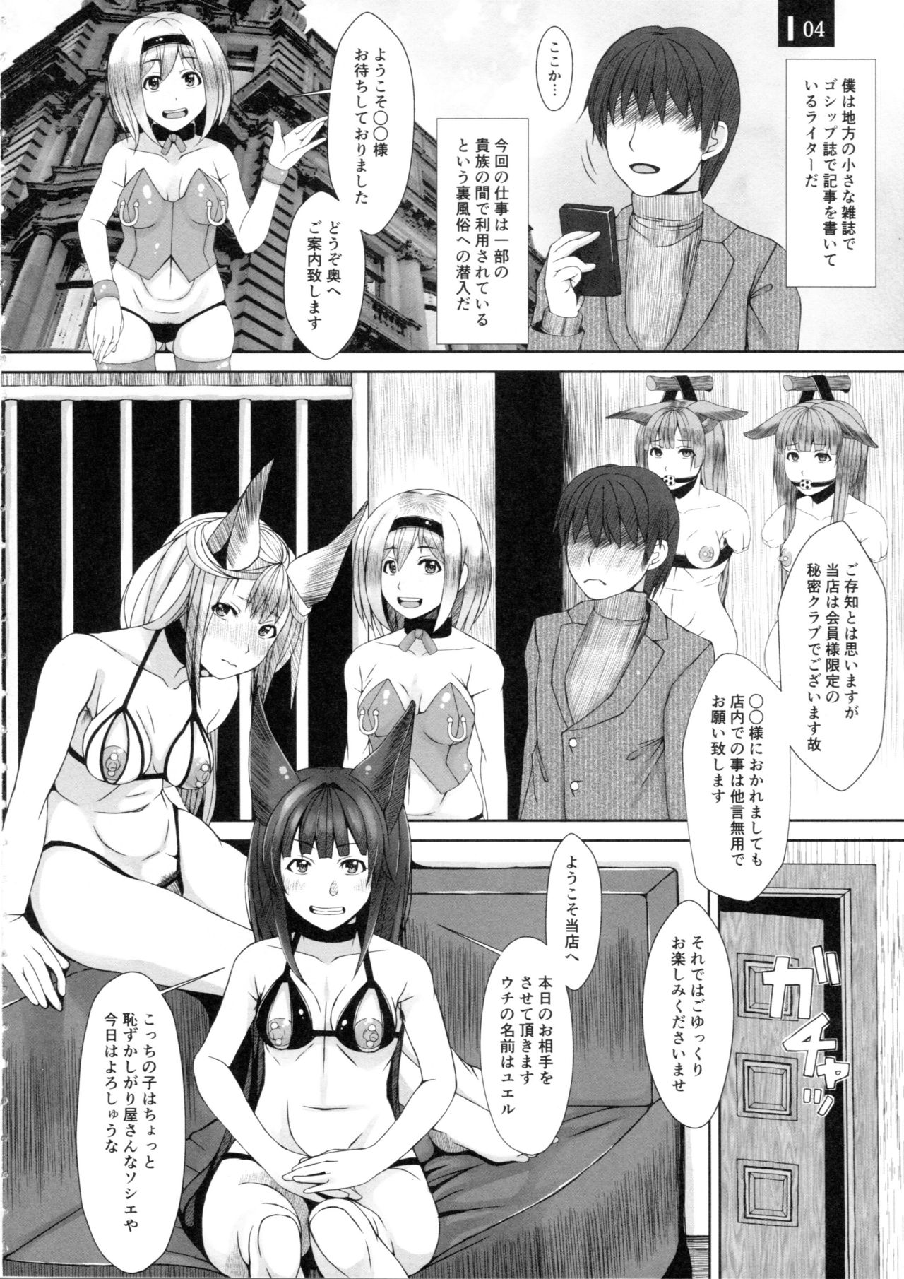 Kitsune no Hime no Hakarigoto page 3 full