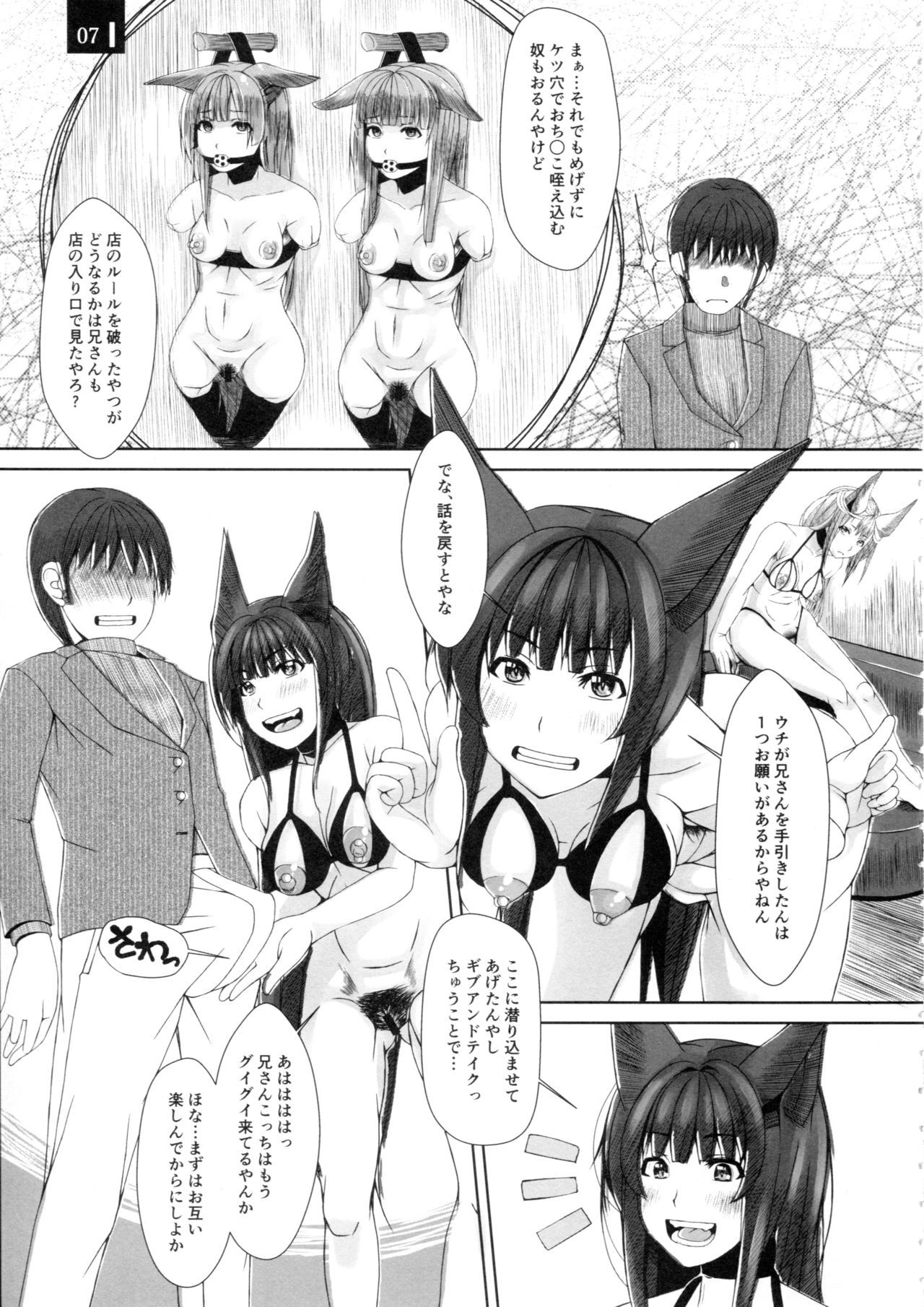 Kitsune no Hime no Hakarigoto page 6 full