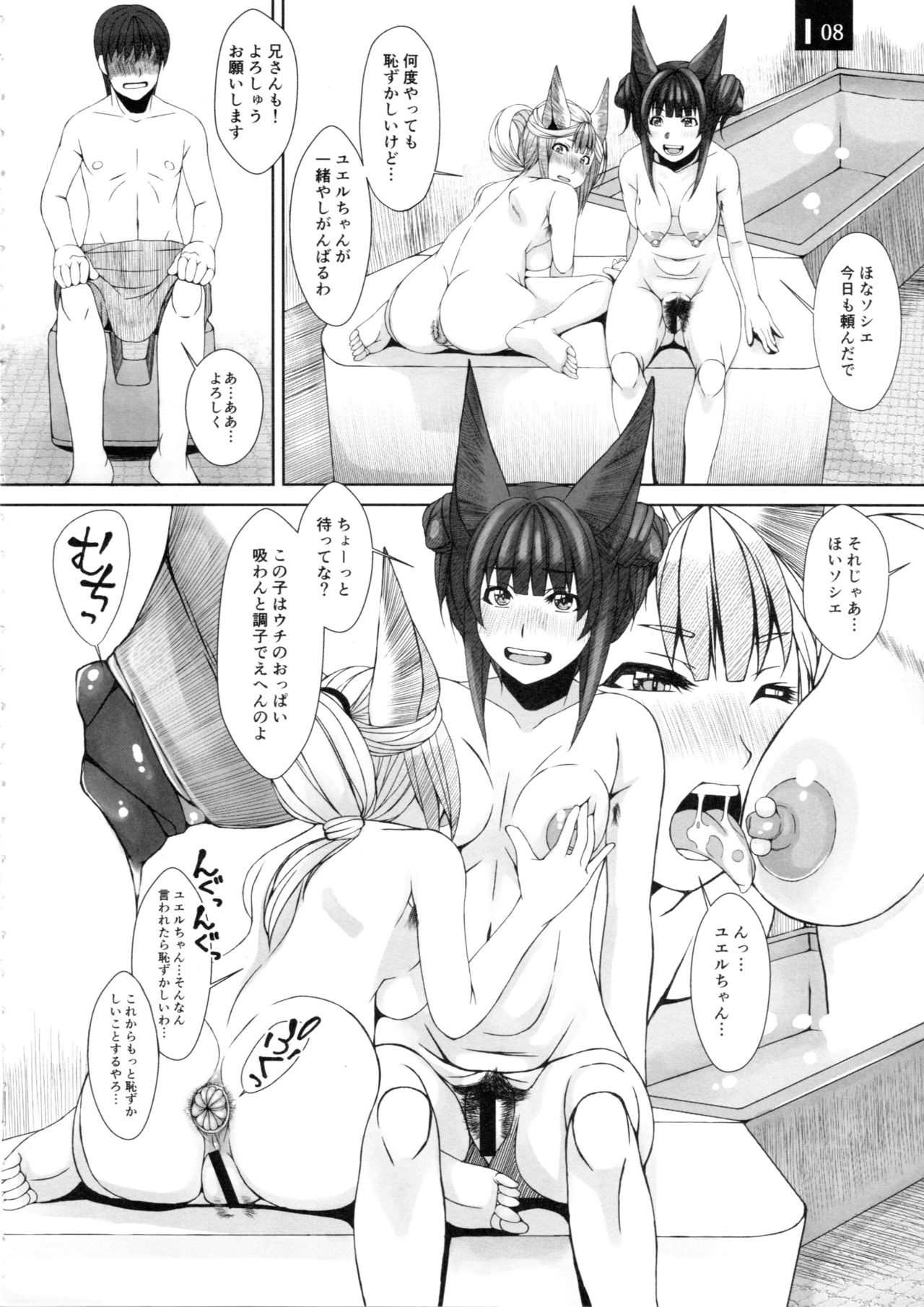 Kitsune no Hime no Hakarigoto page 7 full