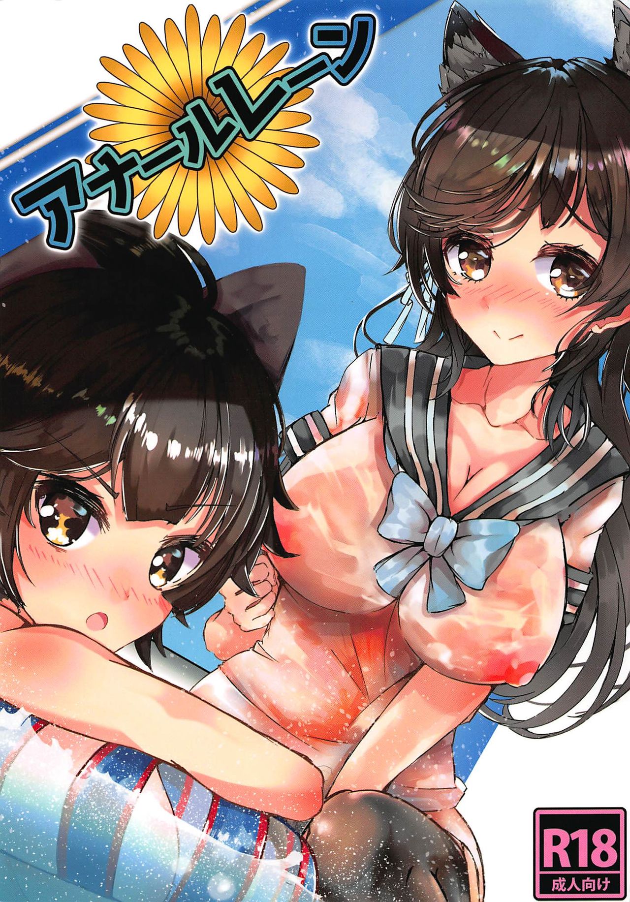 Anal Lane page 1 full