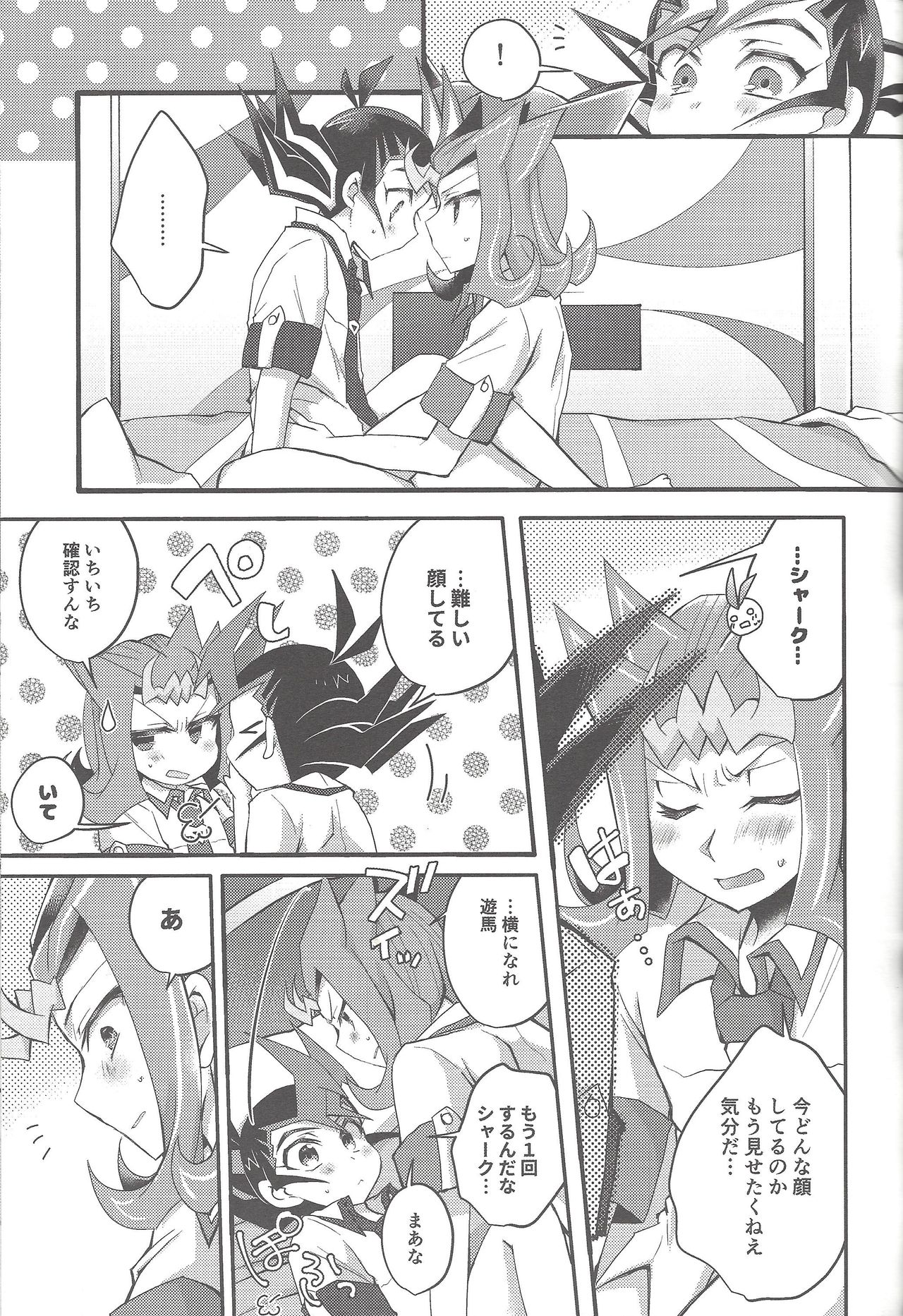 Ryoga to Yuma no Aida page 10 full