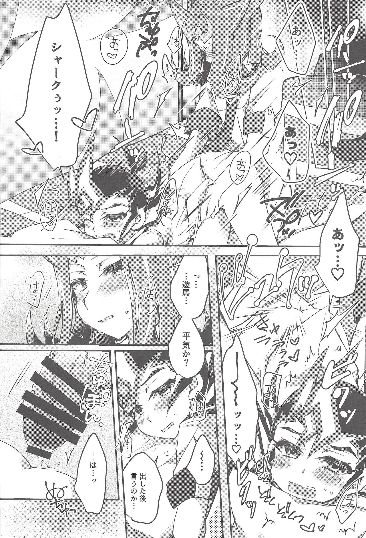 Ryoga to Yuma no Aida page 7 full