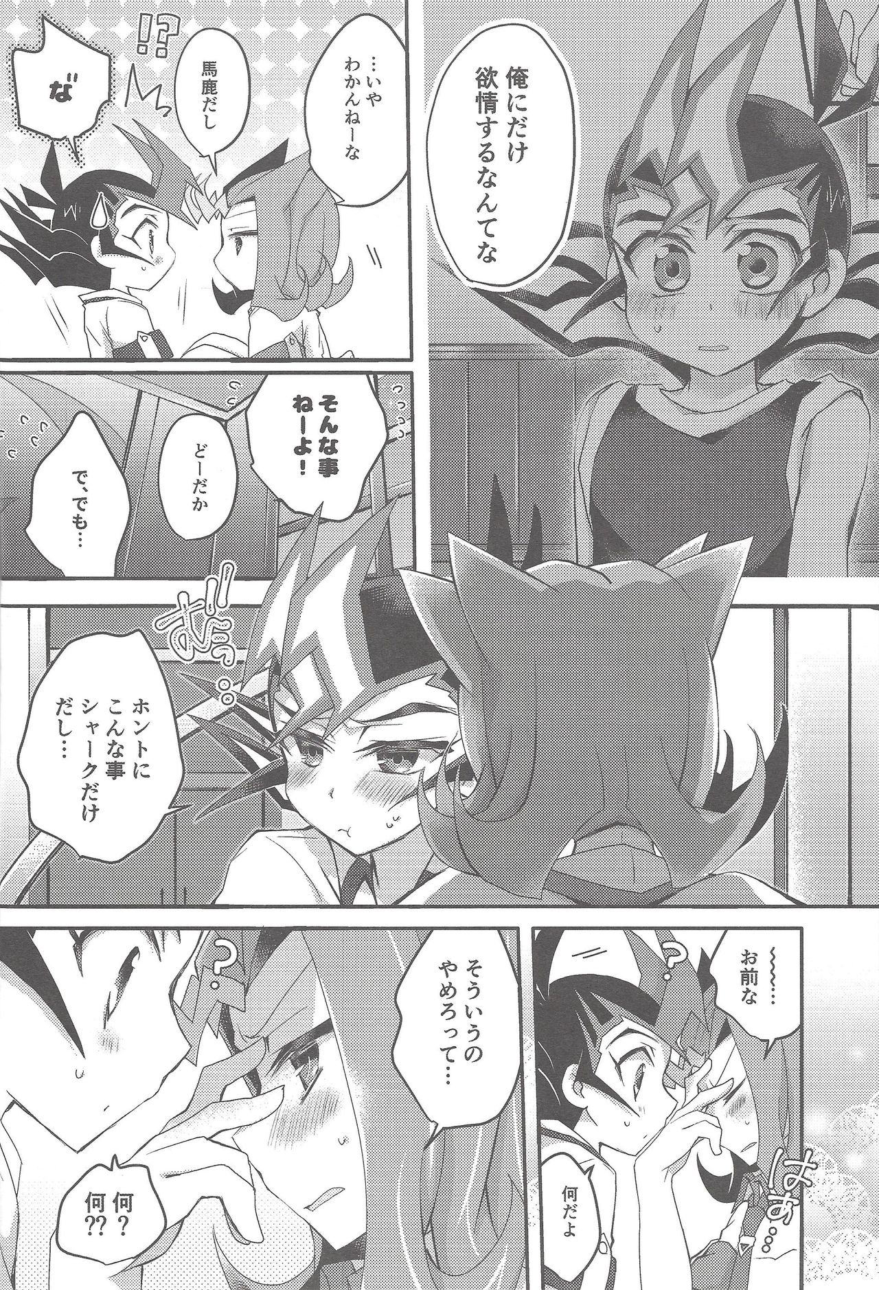 Ryoga to Yuma no Aida page 9 full