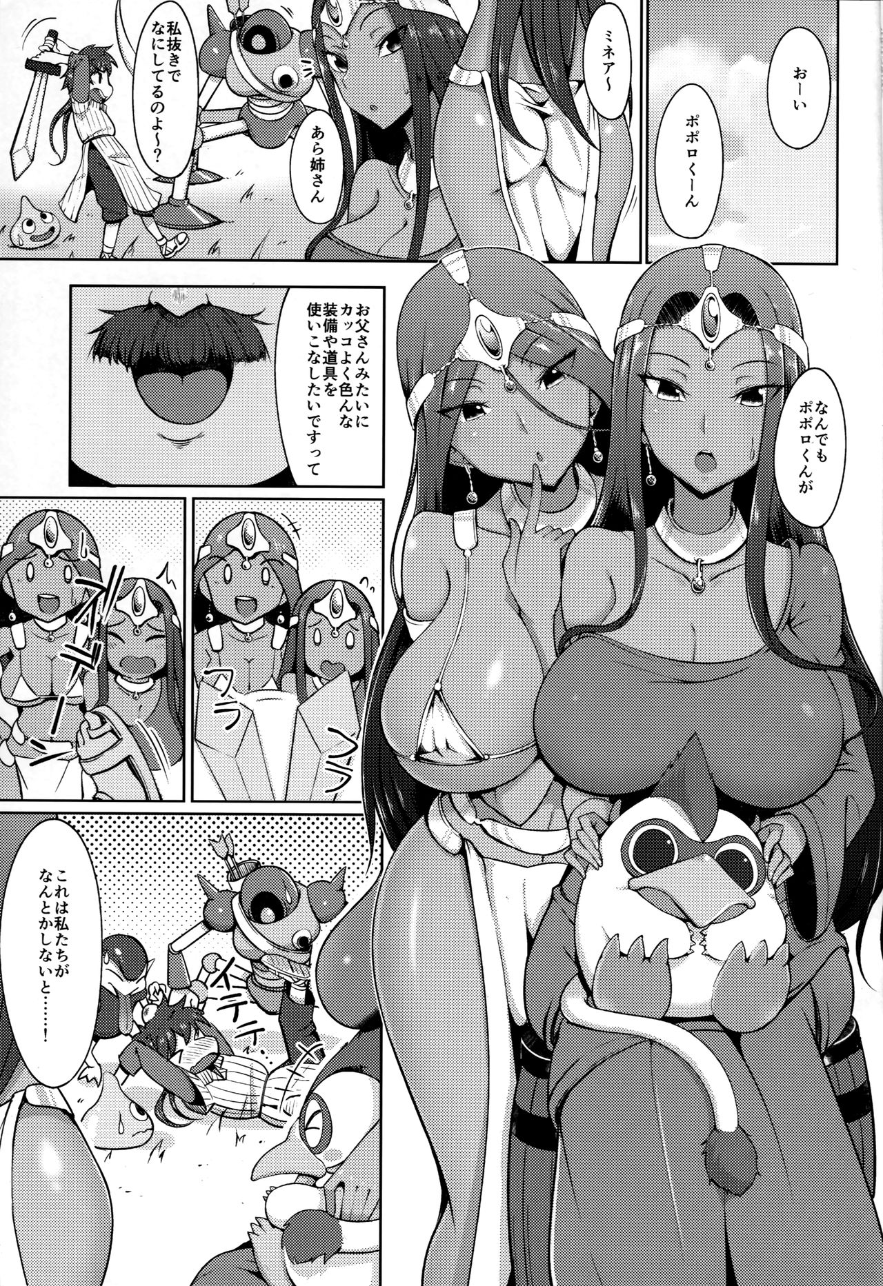 Manya-san to Minea-san to Mata Are Suru Hon page 2 full