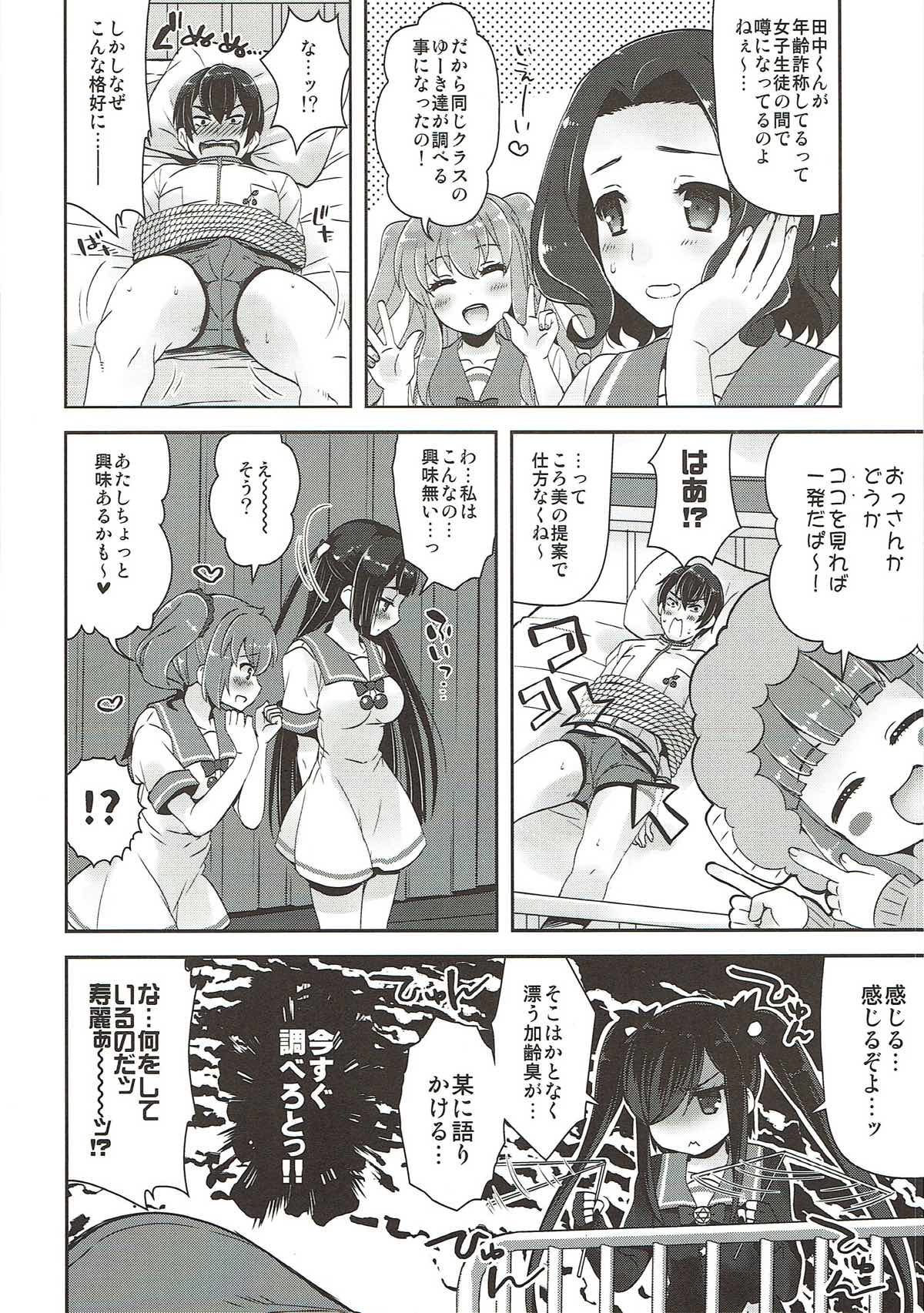 Kyunkyun Musou BREAK page 4 full