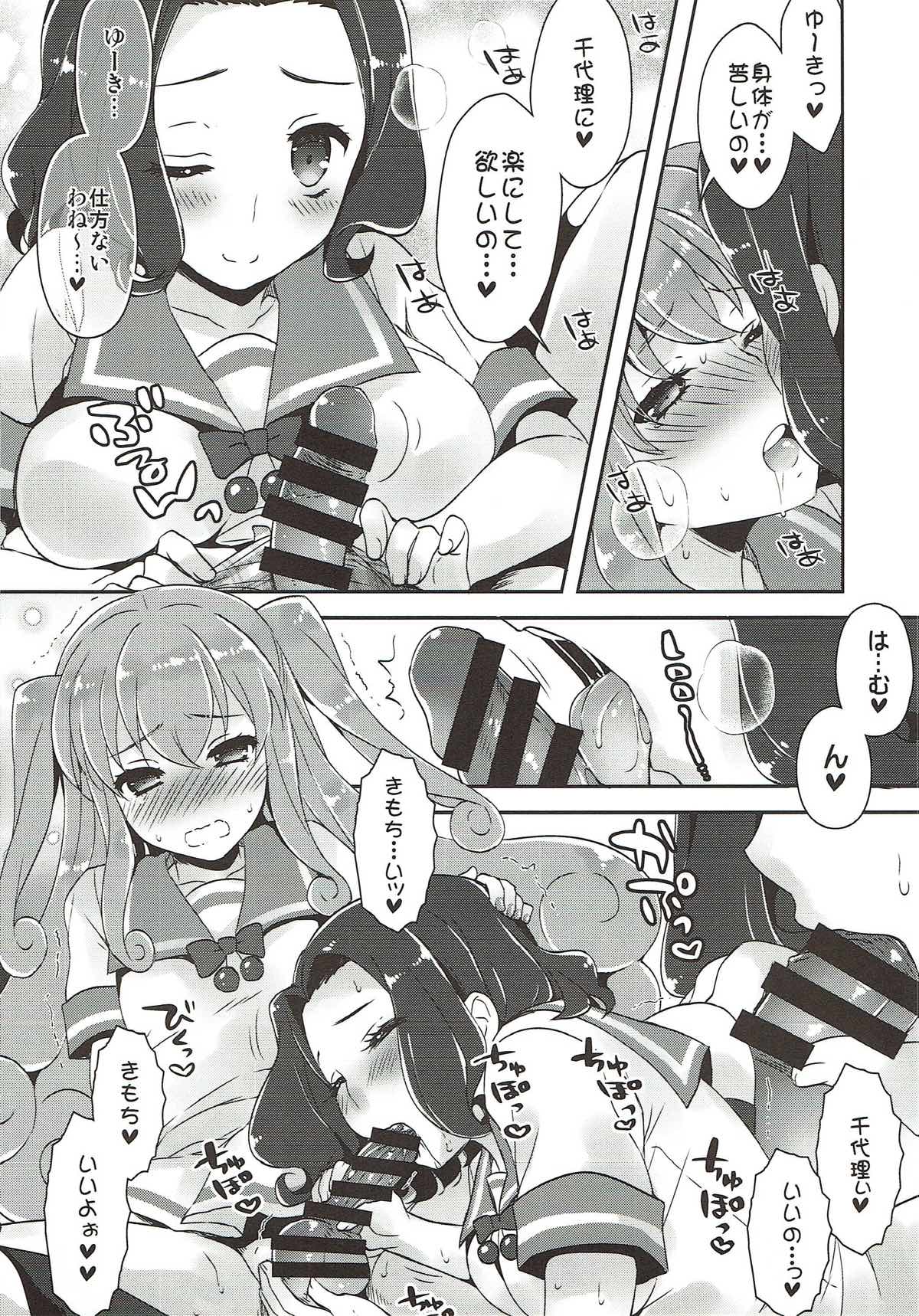 Kyunkyun Musou BREAK page 8 full