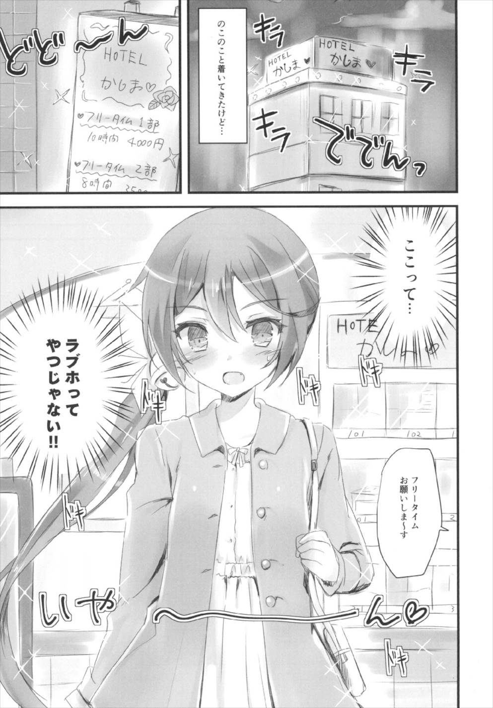 Akebono to LoveHo de Ecchi suru Hon. page 5 full