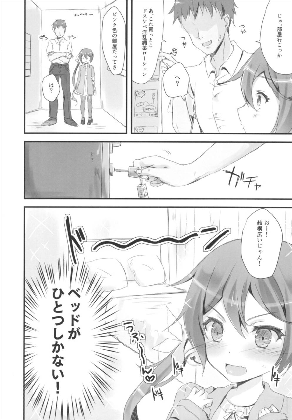 Akebono to LoveHo de Ecchi suru Hon. page 6 full