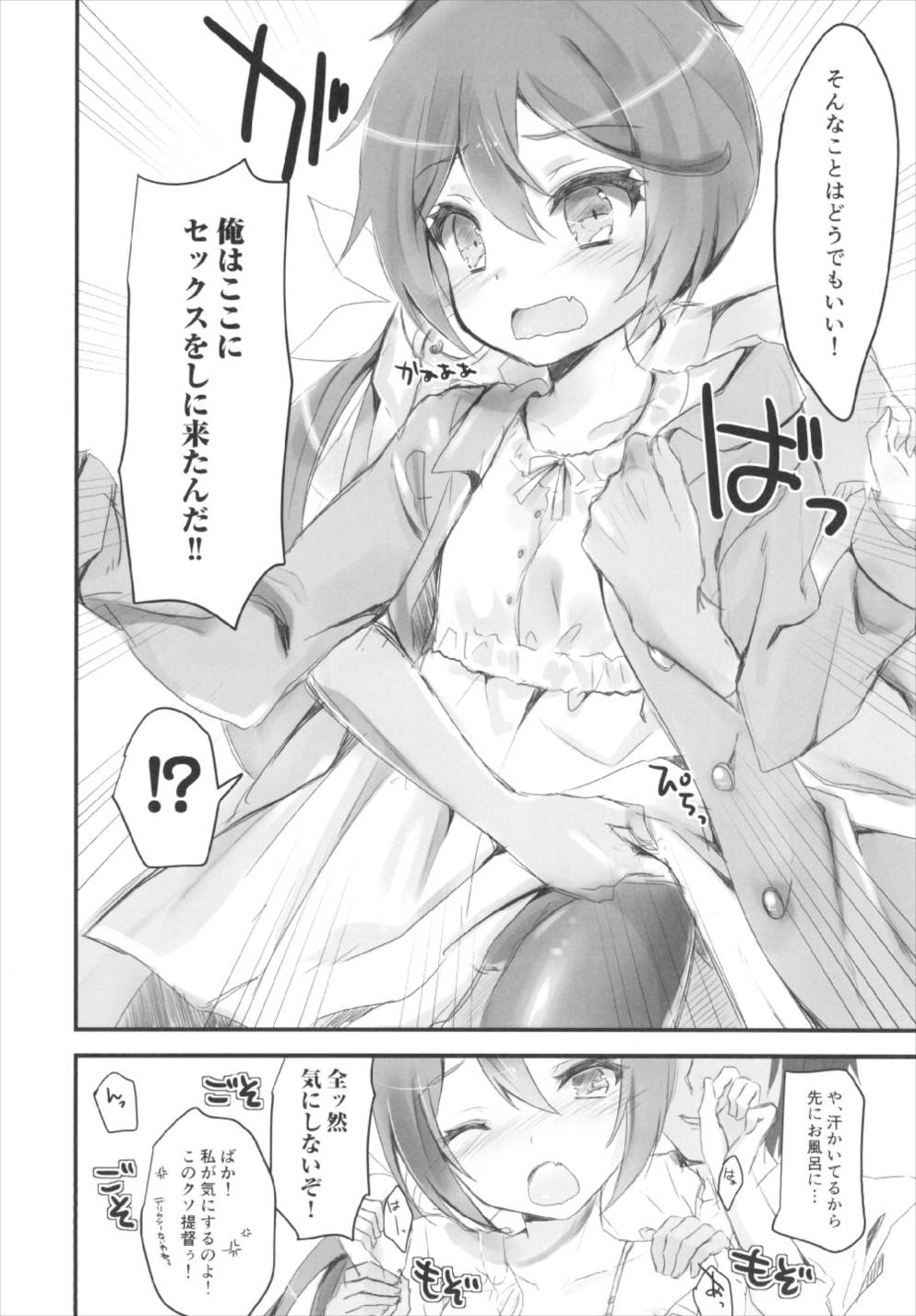 Akebono to LoveHo de Ecchi suru Hon. page 8 full