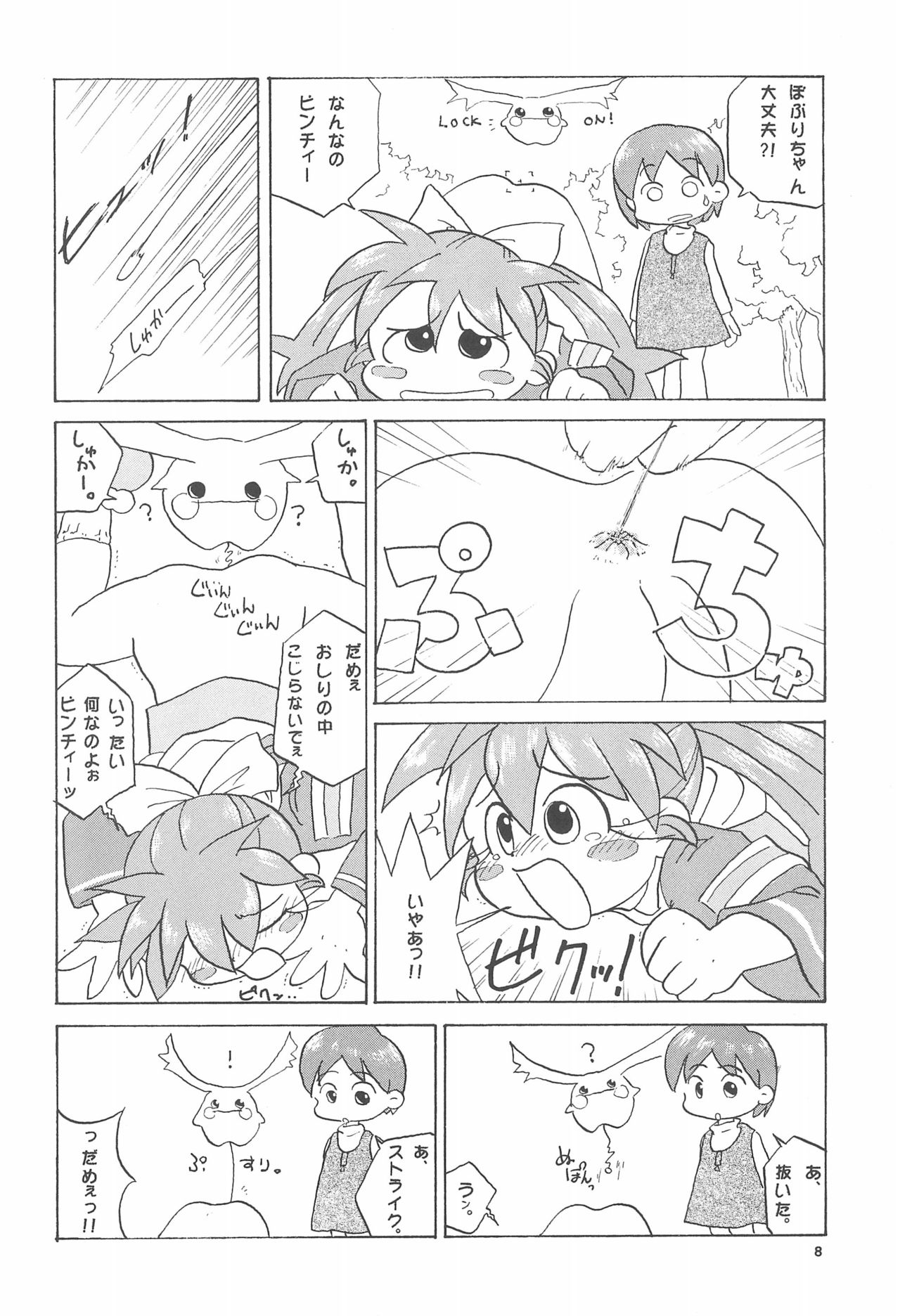 Popuri no Okusuriya-shan page 10 full