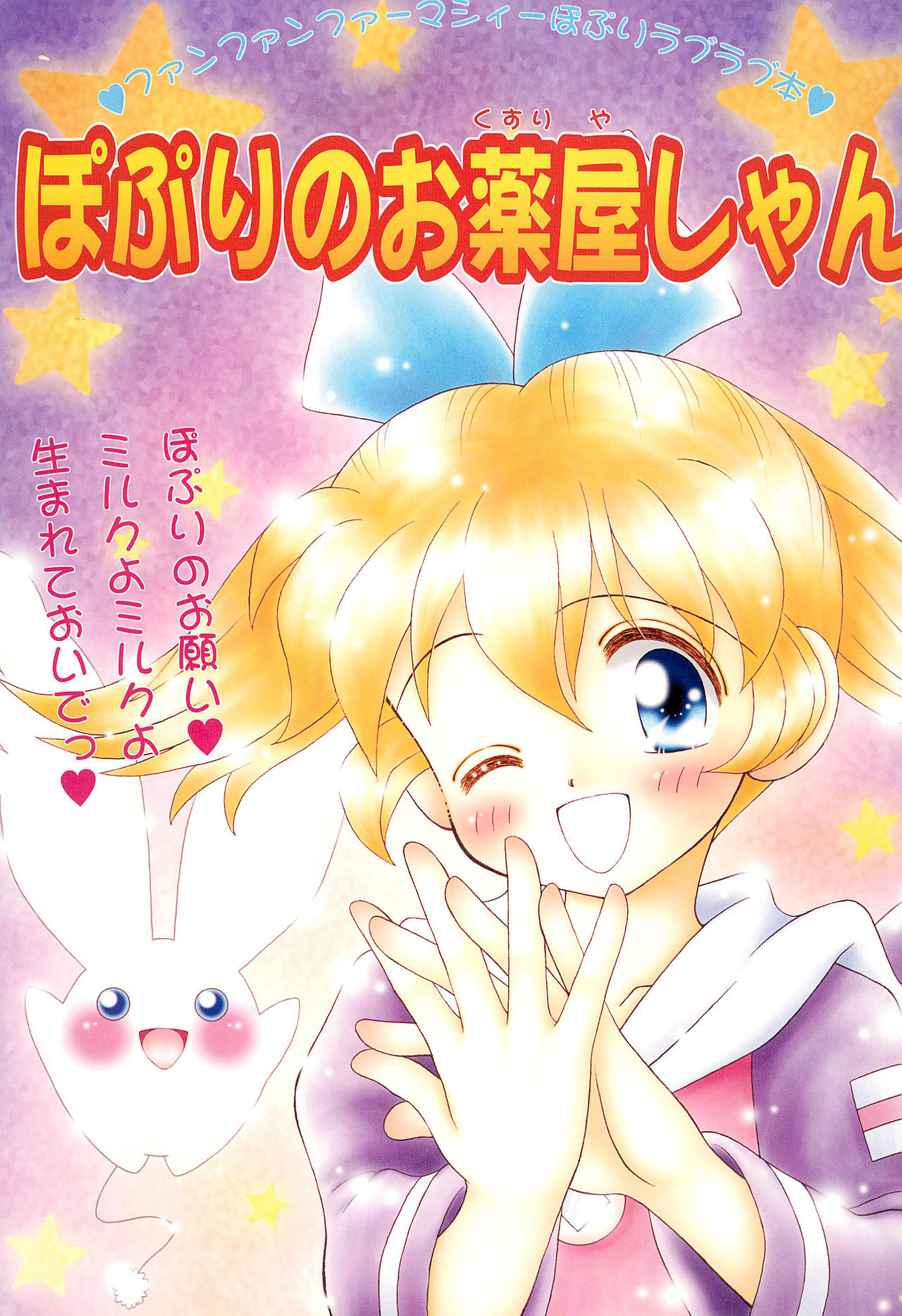 Popuri no Okusuriya-shan page 3 full