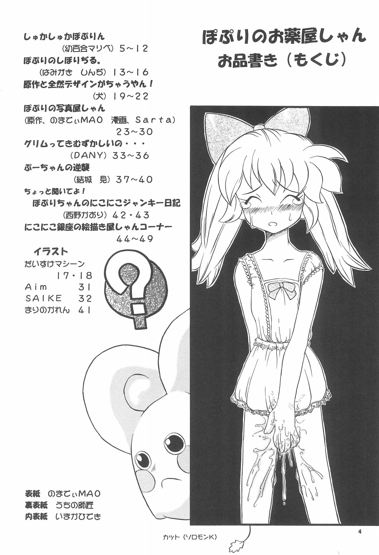 Popuri no Okusuriya-shan page 6 full