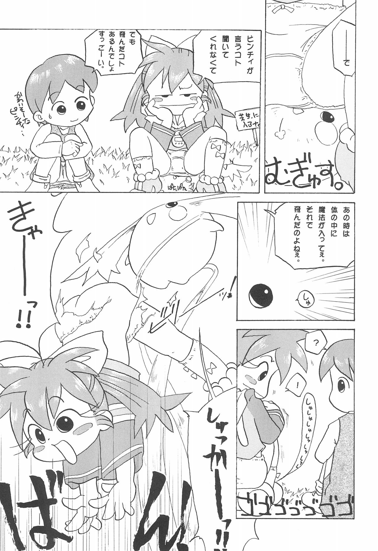 Popuri no Okusuriya-shan page 9 full