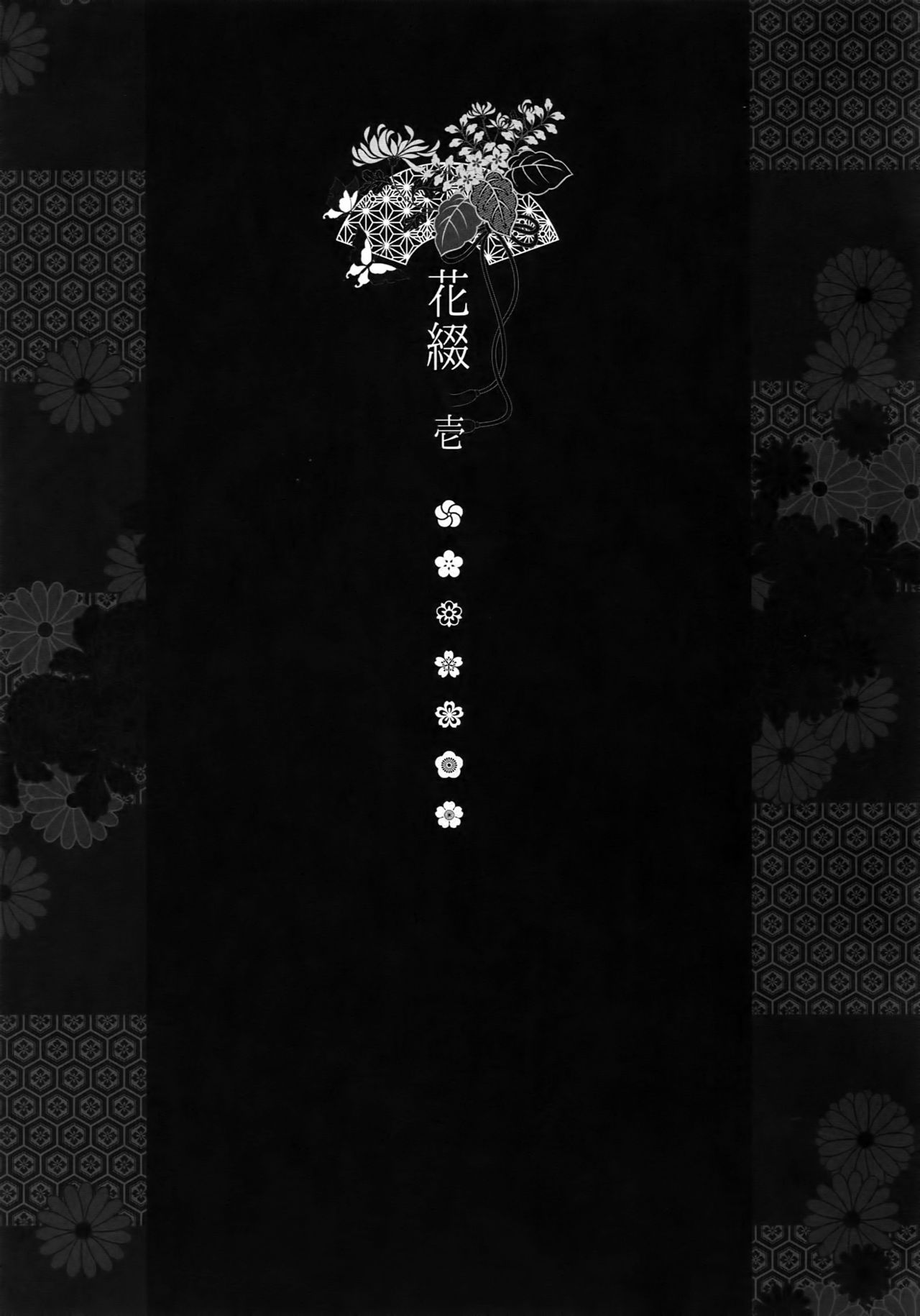 Hanatsuzuri Ichi page 6 full