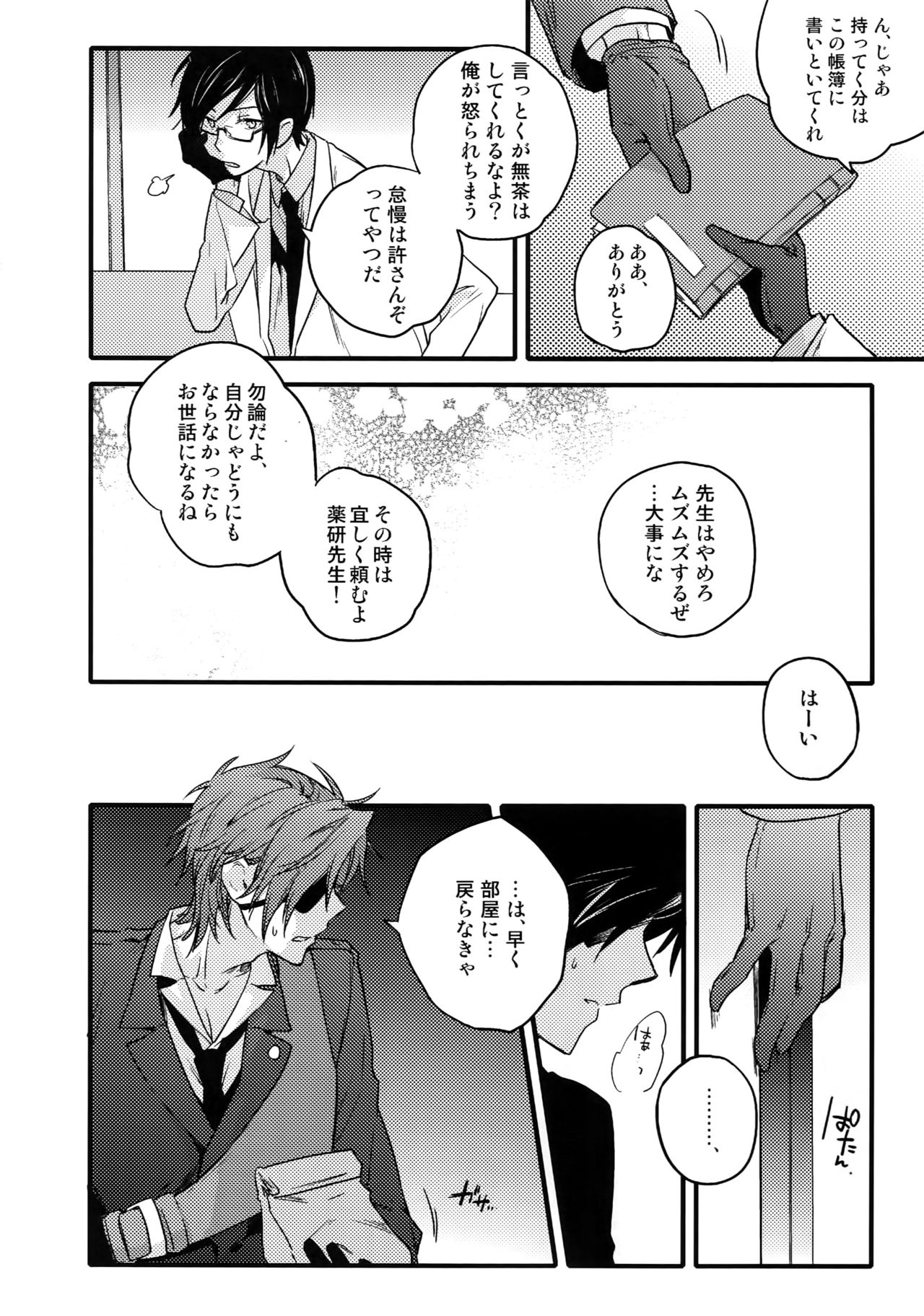 Hanatsuzuri Ichi page 9 full