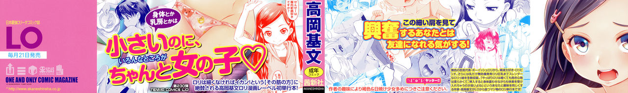 Kyasha na ko no Iregokochi wa...Atsu! page 2 full