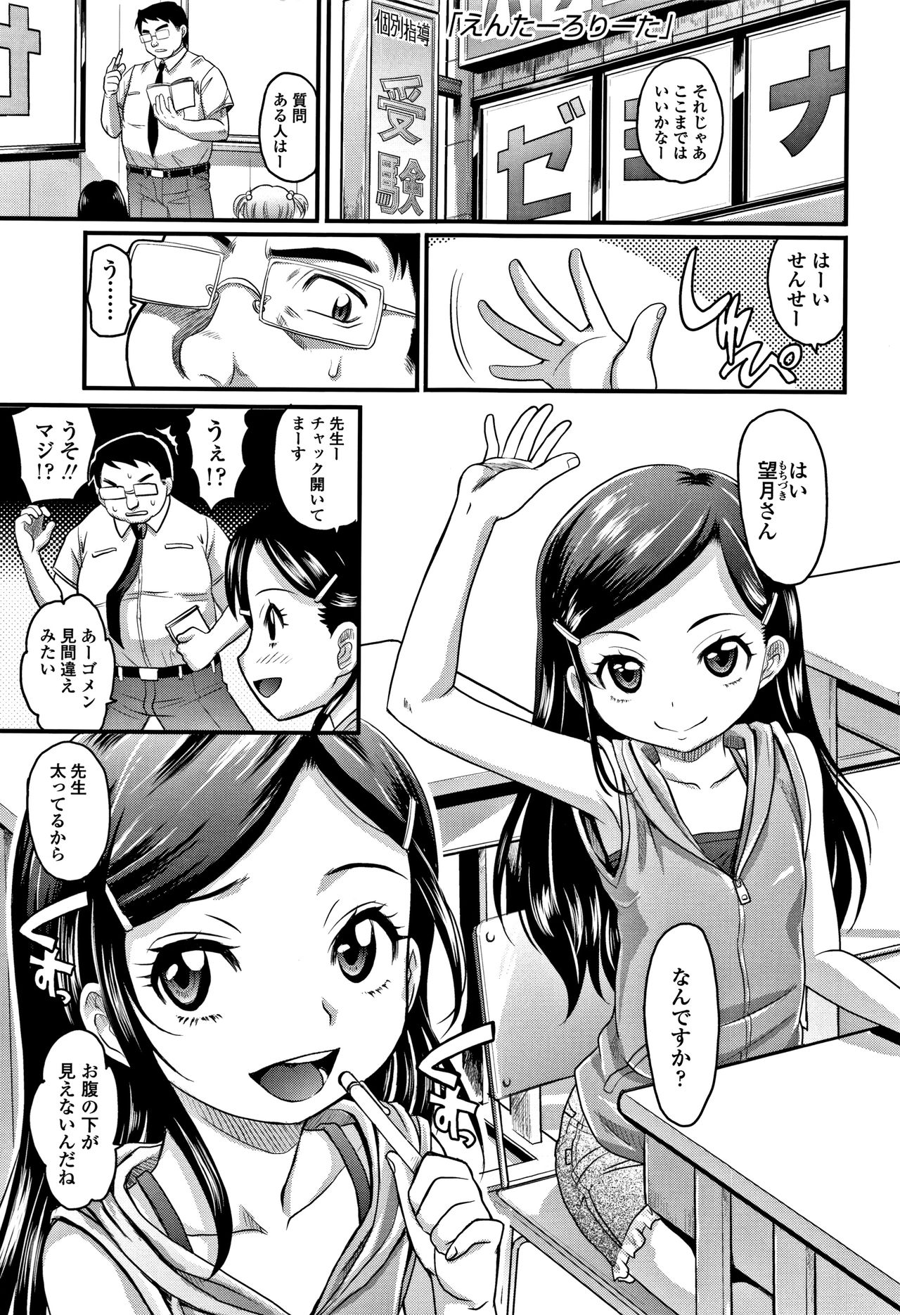 Kyasha na ko no Iregokochi wa...Atsu! page 6 full