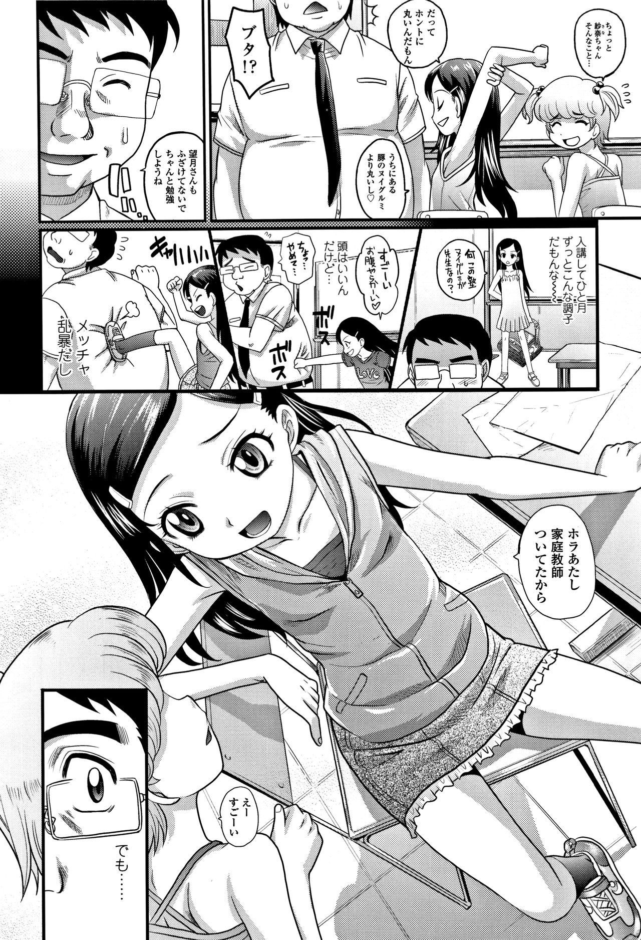 Kyasha na ko no Iregokochi wa...Atsu! page 7 full