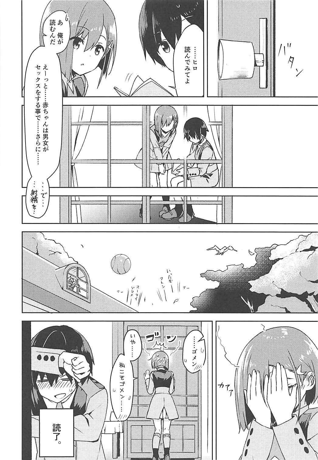 Kodomo no Tsukurikata page 7 full