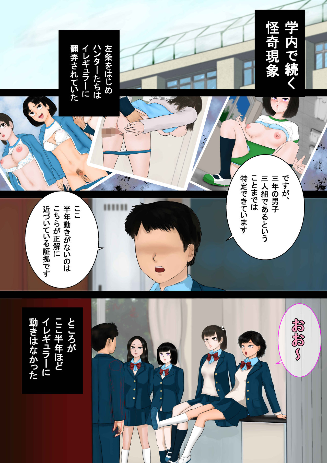 Inousha Gari -Irregular Hunting- File 04 Jikan Tsukai page 1 full