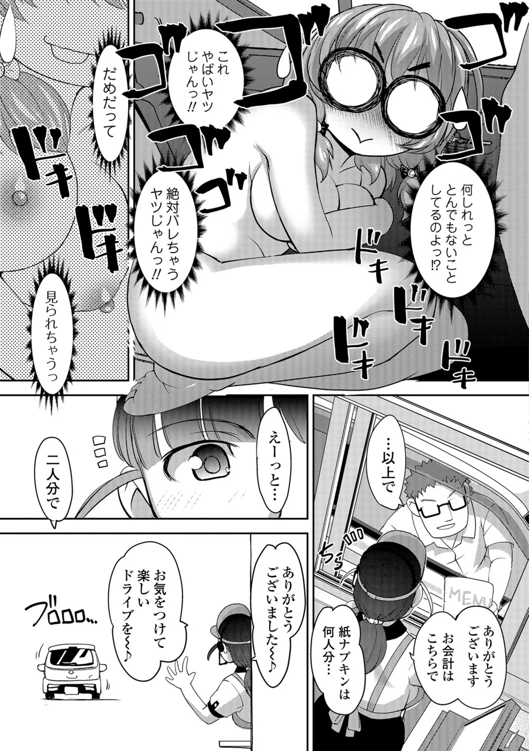 COMIC Shigekiteki SQUIRT!! Vol. 06 page 10 full