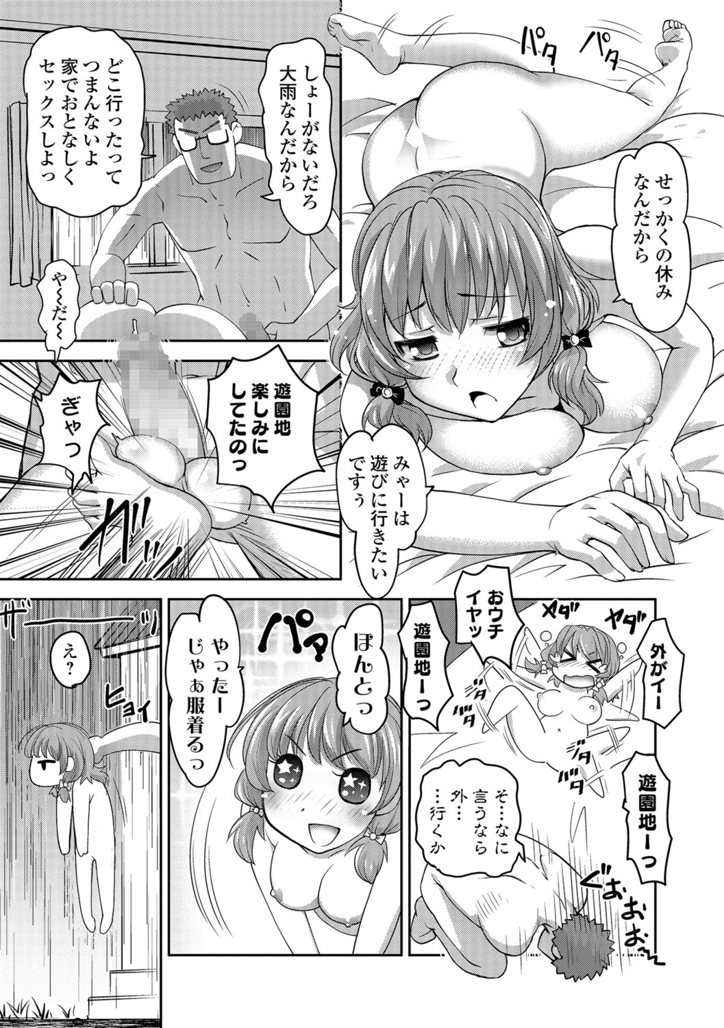 COMIC Shigekiteki SQUIRT!! Vol. 06 page 6 full