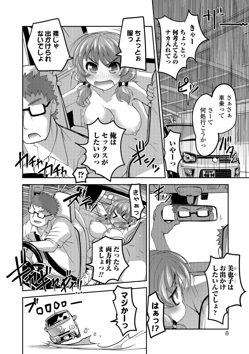 COMIC Shigekiteki SQUIRT!! Vol. 06 page 7 full