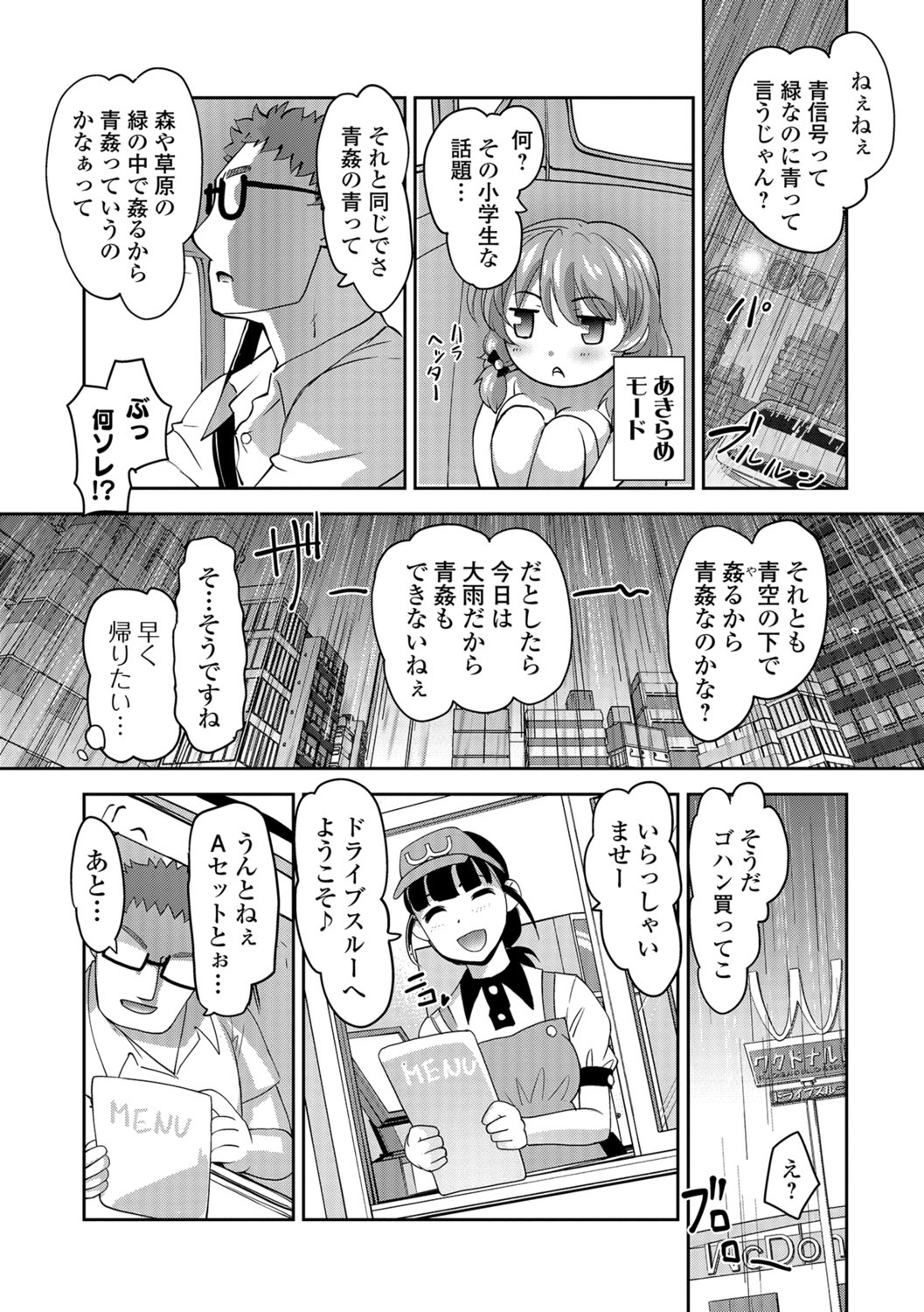 COMIC Shigekiteki SQUIRT!! Vol. 06 page 9 full