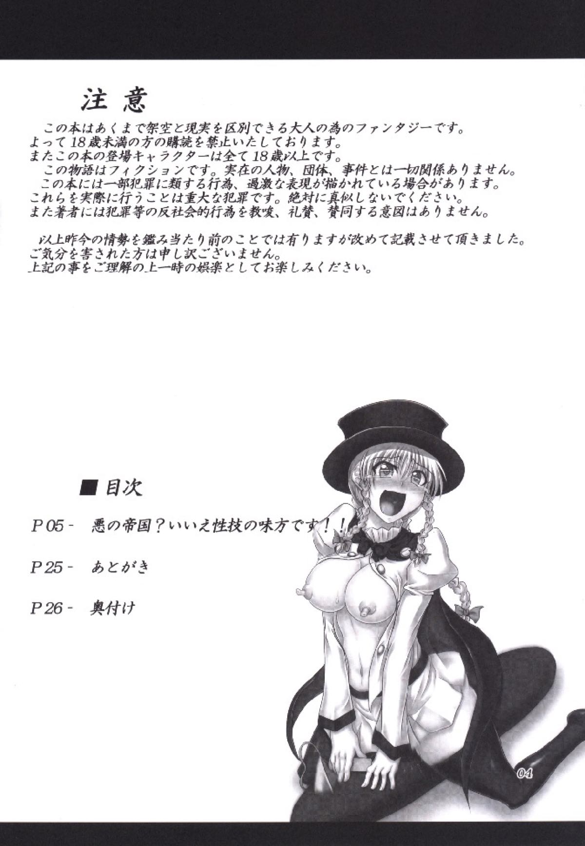 Aku no Teikoku? Iie Seigi no Mikata desu!! page 3 full