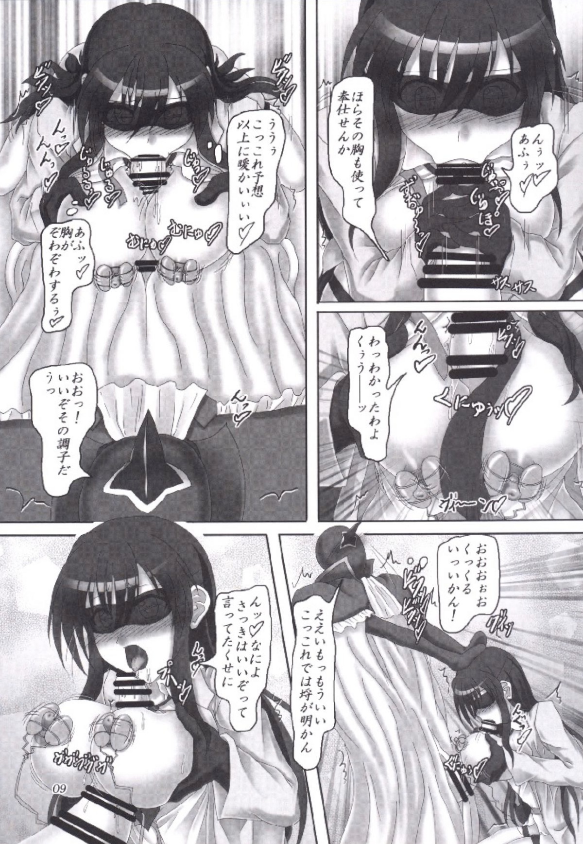 Aku no Teikoku? Iie Seigi no Mikata desu!! page 8 full