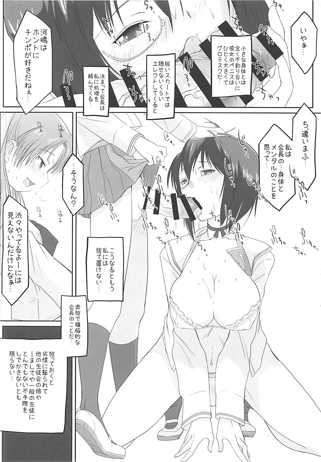 Kaichou to Watashi no Himitsu o Sukoshi dake Ohanashi Shimashou. page 3 full