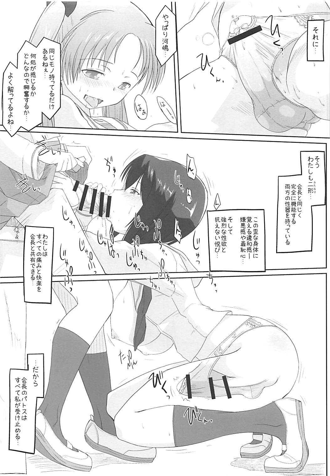 Kaichou to Watashi no Himitsu o Sukoshi dake Ohanashi Shimashou. page 4 full