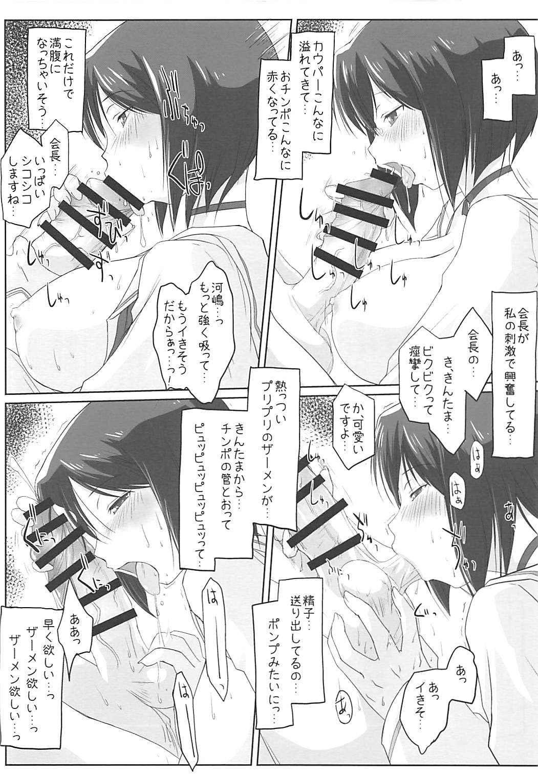 Kaichou to Watashi no Himitsu o Sukoshi dake Ohanashi Shimashou. page 5 full