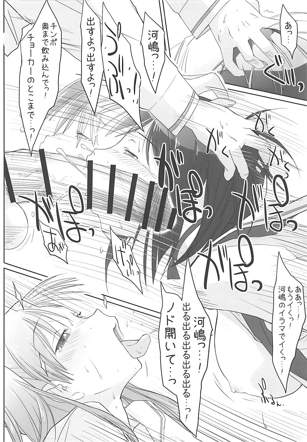 Kaichou to Watashi no Himitsu o Sukoshi dake Ohanashi Shimashou. page 7 full