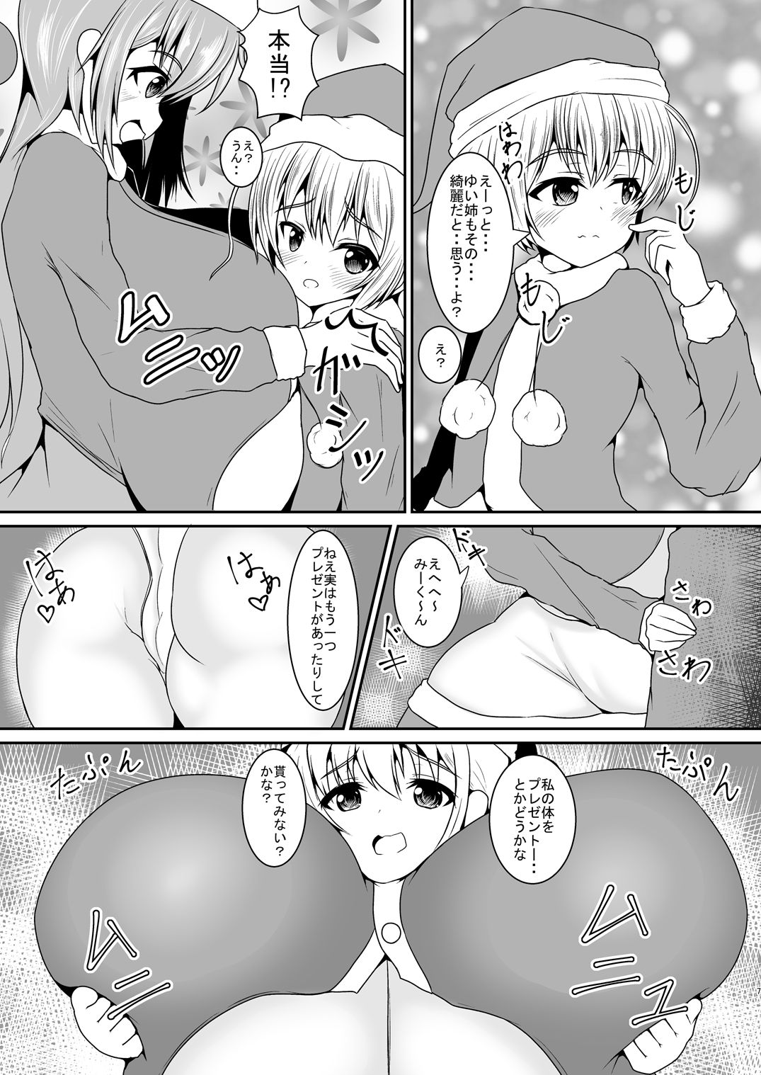 Okkina OPPAI!! page 7 full