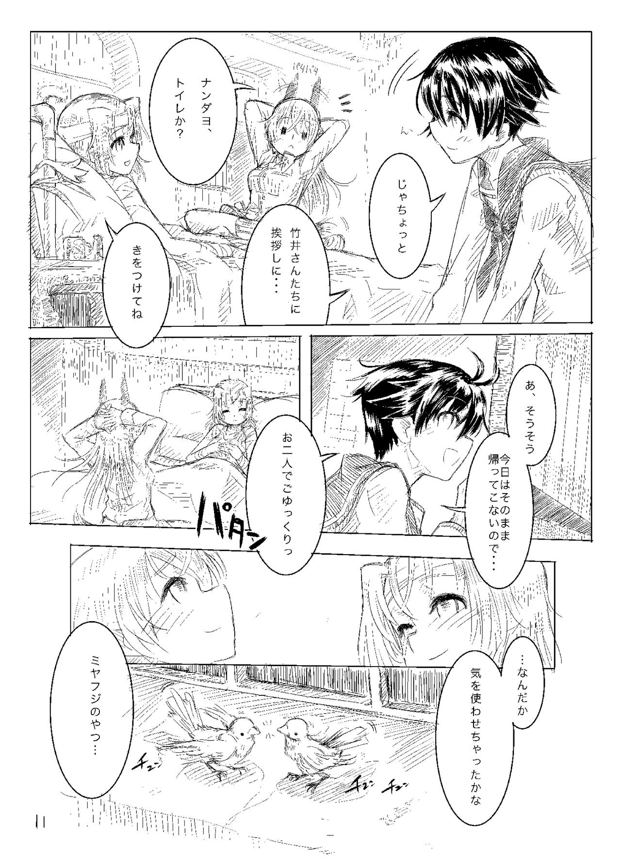 Starlight MilkyWay 2 ~Kimi to Tobu Ano Sora~ page 10 full