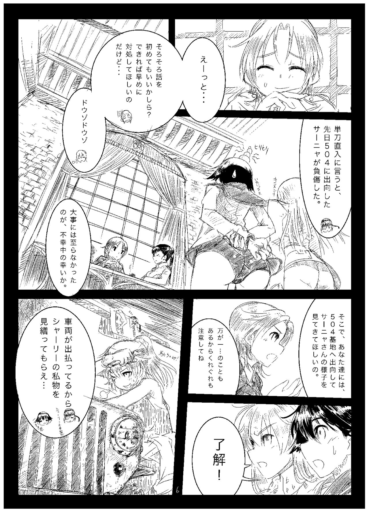 Starlight MilkyWay 2 ~Kimi to Tobu Ano Sora~ page 5 full