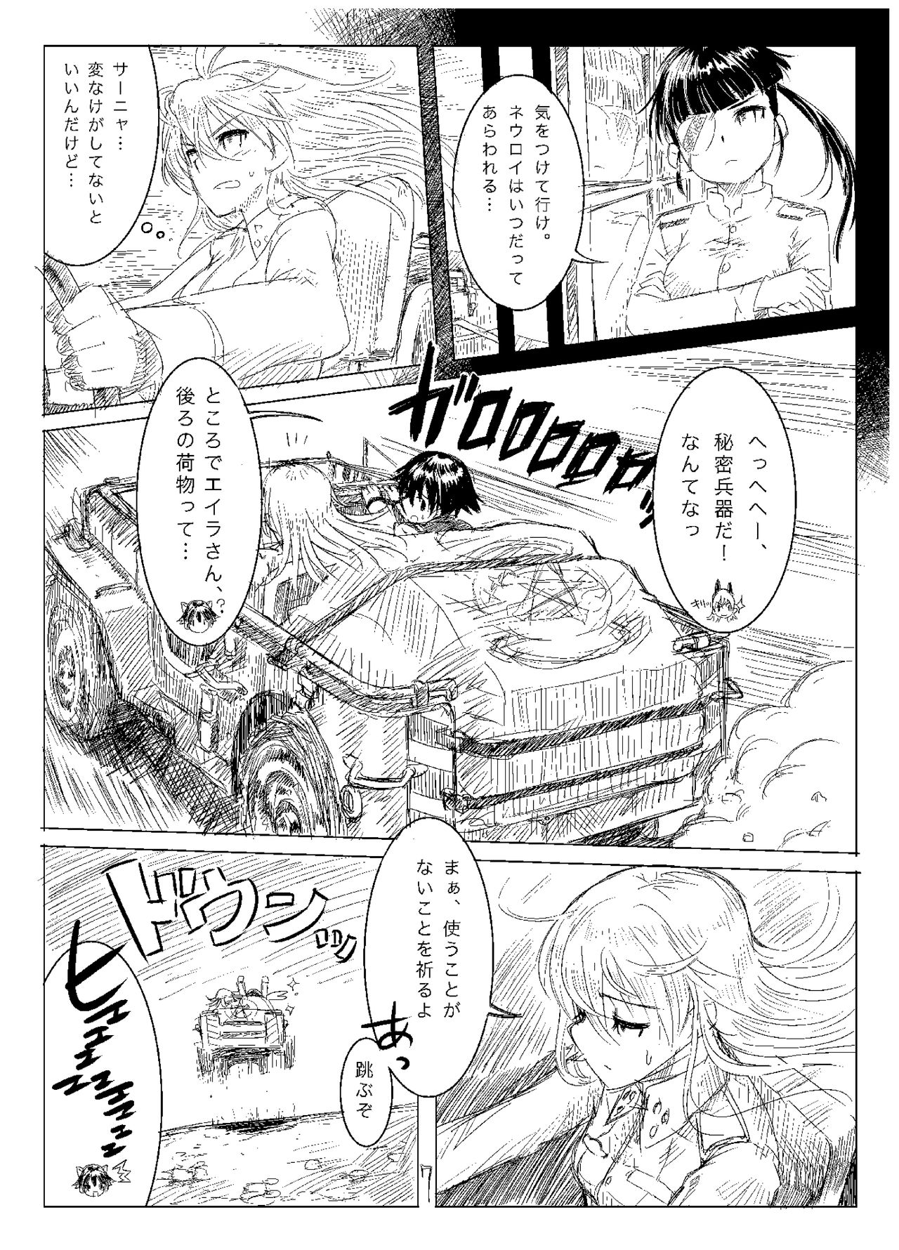 Starlight MilkyWay 2 ~Kimi to Tobu Ano Sora~ page 6 full