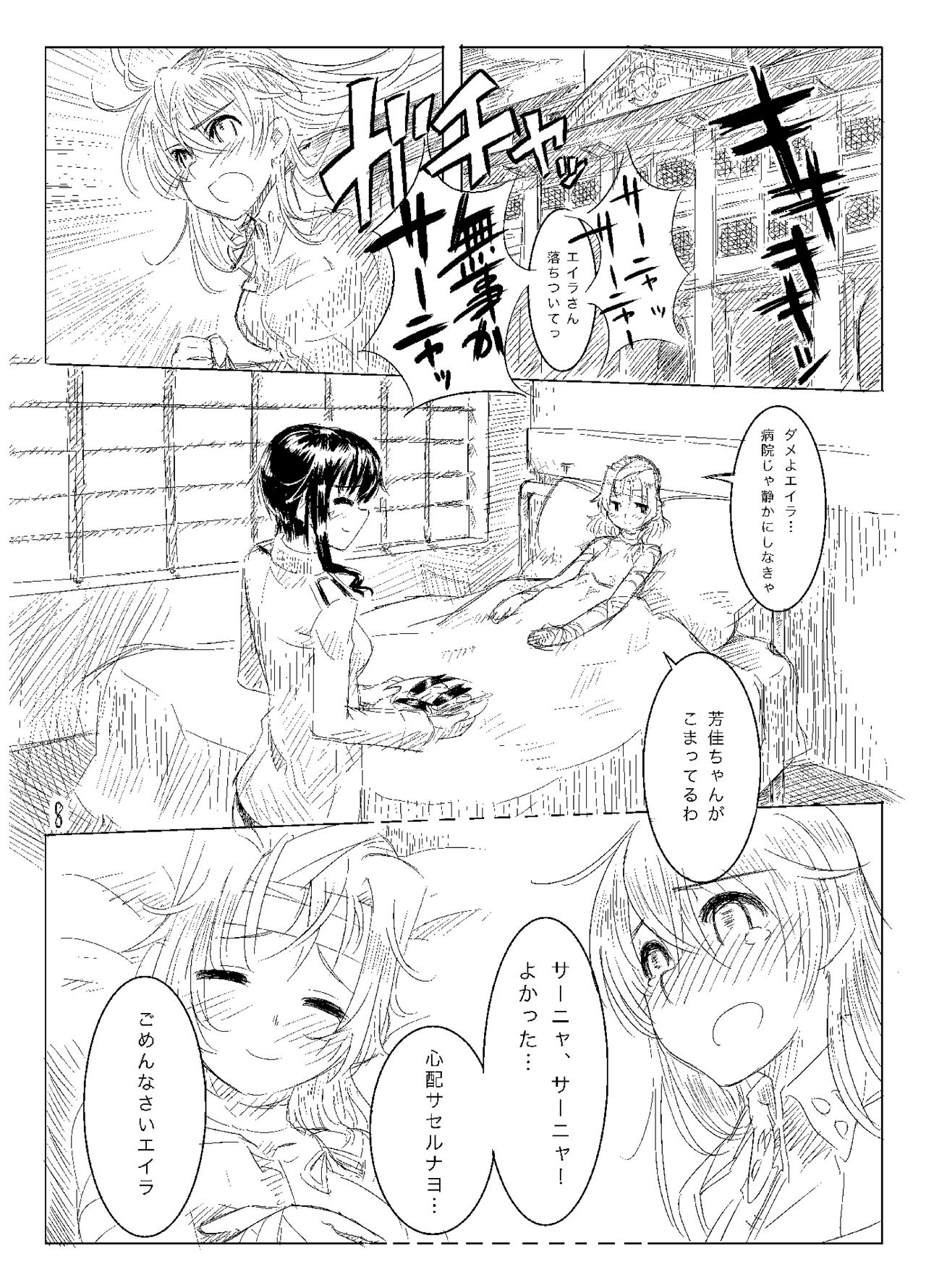Starlight MilkyWay 2 ~Kimi to Tobu Ano Sora~ page 7 full