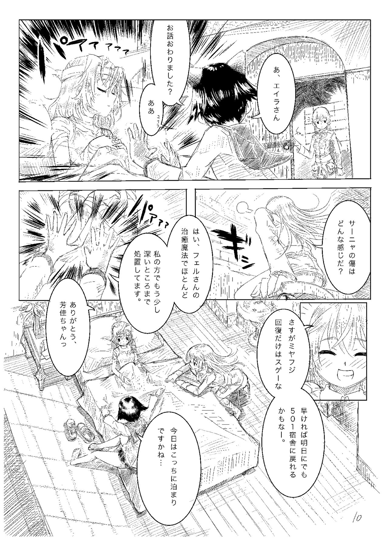 Starlight MilkyWay 2 ~Kimi to Tobu Ano Sora~ page 9 full