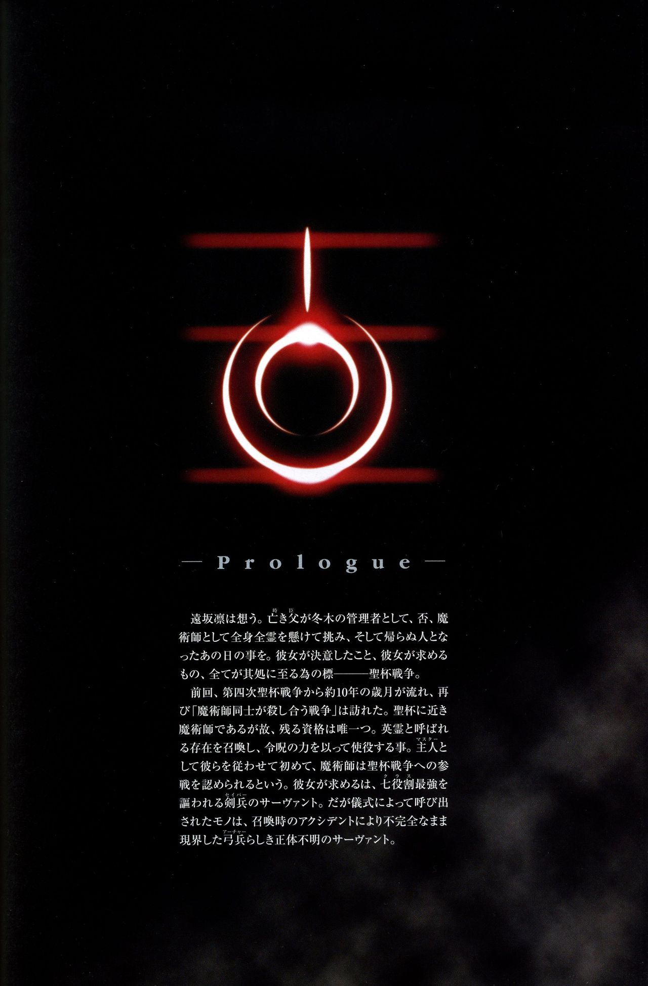 Fate/stay night Visual Story page 7 full