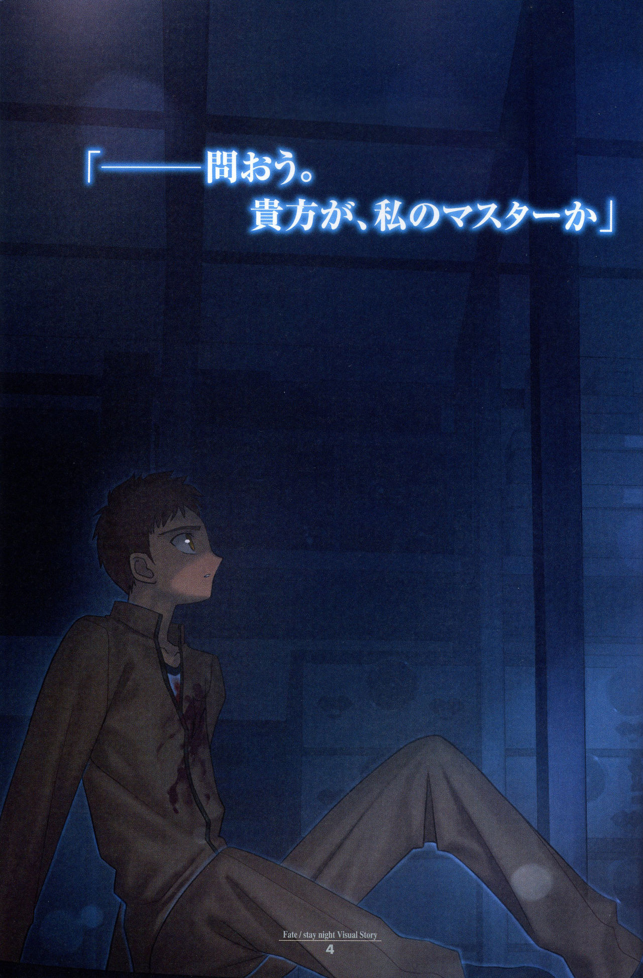 Fate/stay night Visual Story page 8 full