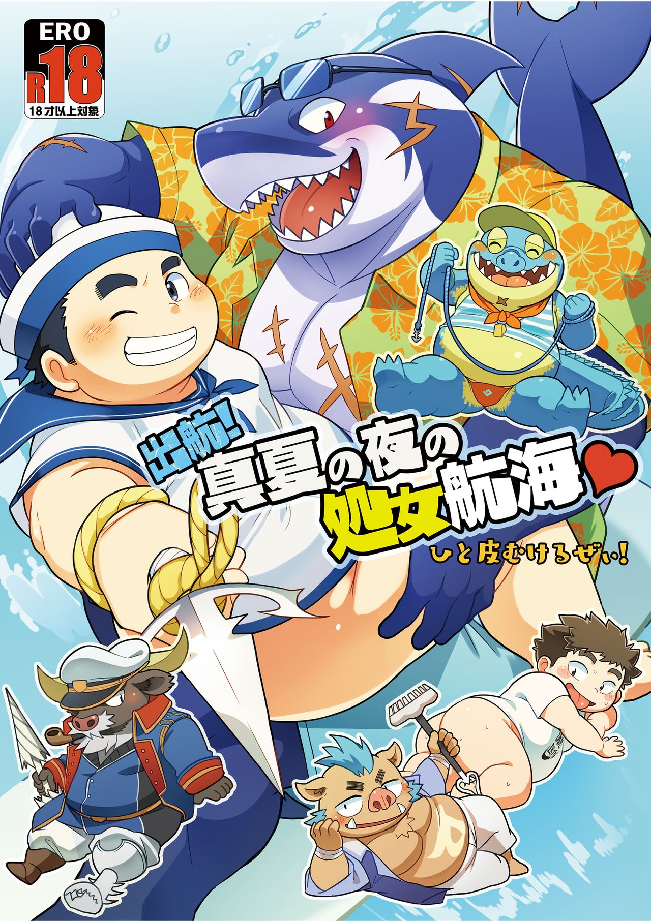 Shukkou! Manatsu no yoru no shojo koukai page 1 full