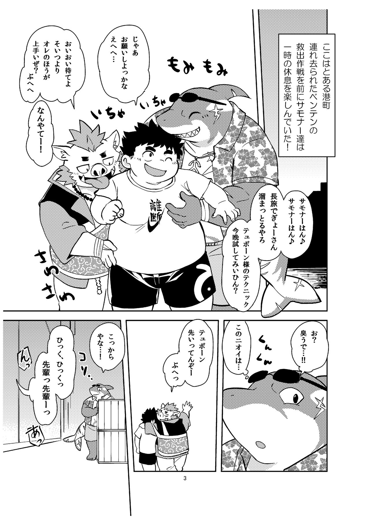 Shukkou! Manatsu no yoru no shojo koukai page 2 full