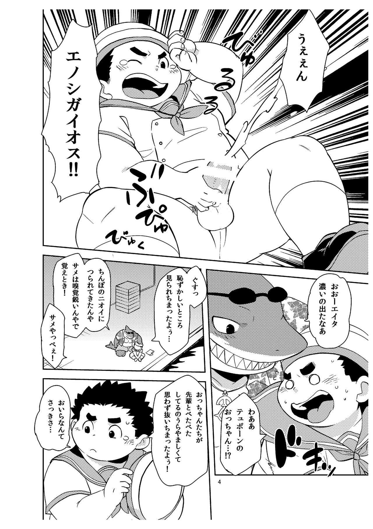 Shukkou! Manatsu no yoru no shojo koukai page 3 full