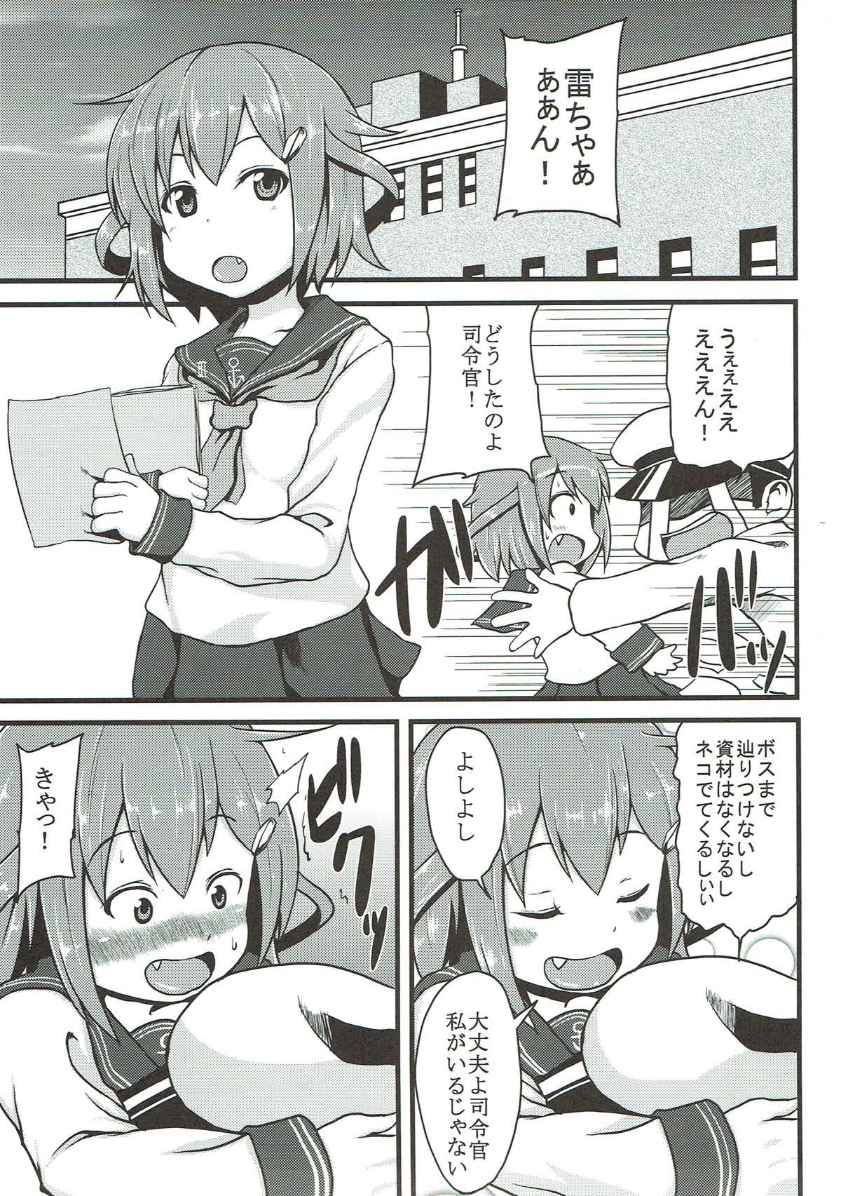 Ikazuchi to Inazuma no Honki o Mirunodesu page 2 full