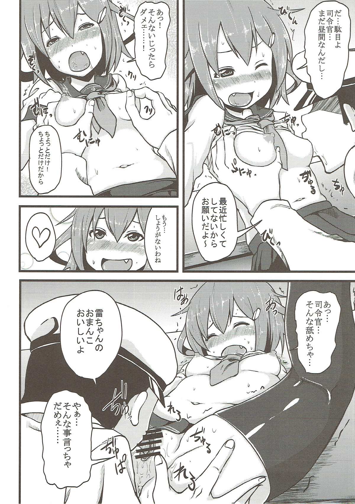 Ikazuchi to Inazuma no Honki o Mirunodesu page 3 full