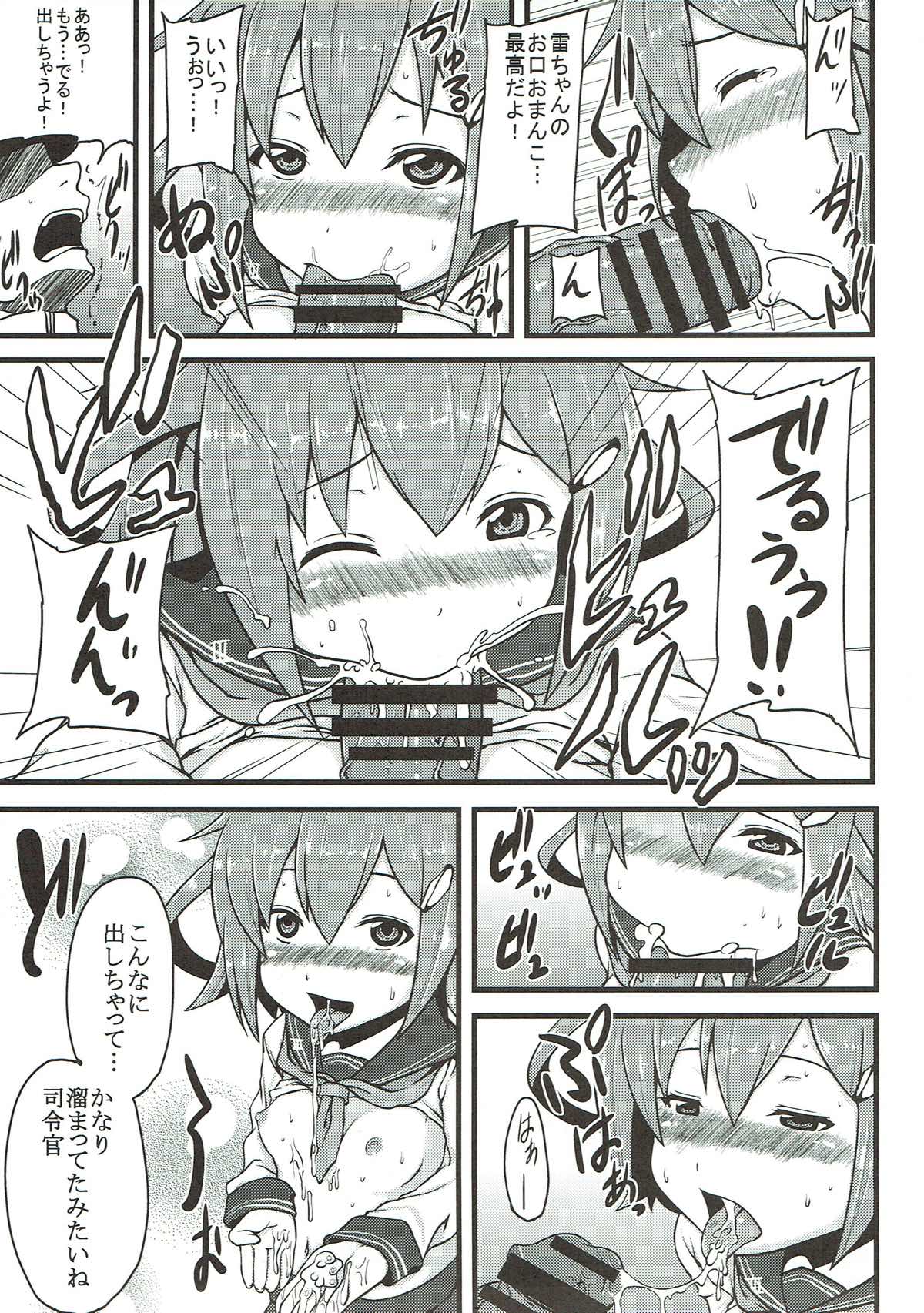 Ikazuchi to Inazuma no Honki o Mirunodesu page 6 full