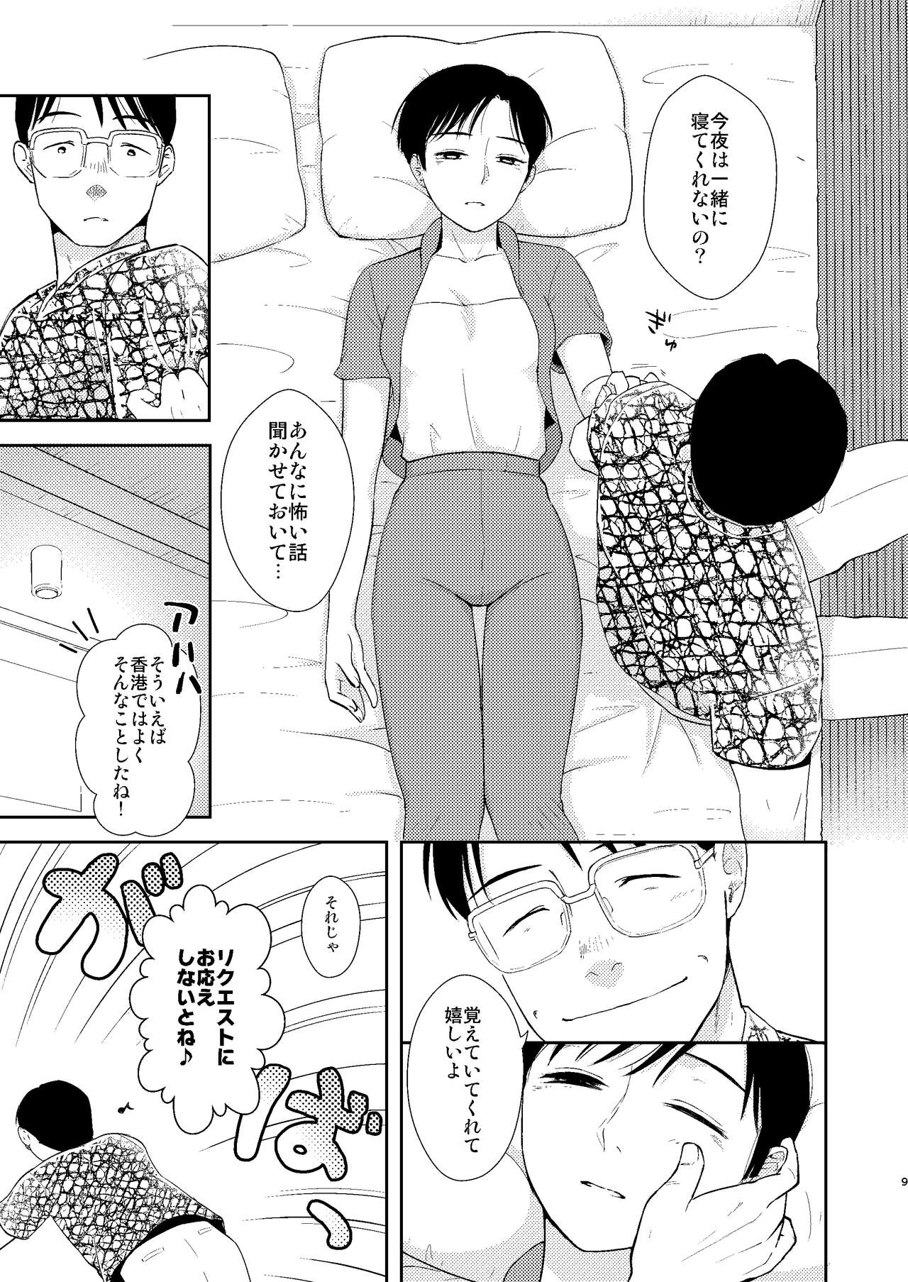 Kimi Mitai ni Kirei na Onnanoko page 7 full